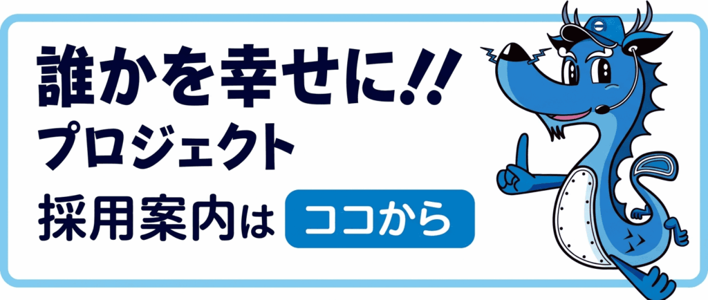 中部第一グループ求人サイト(採用案内)はここから。